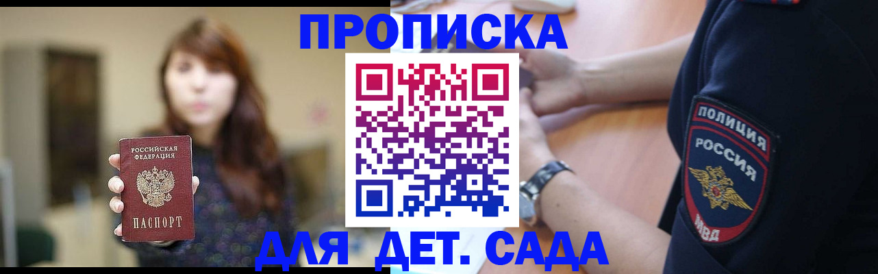 прописка для школы в Щёлкино